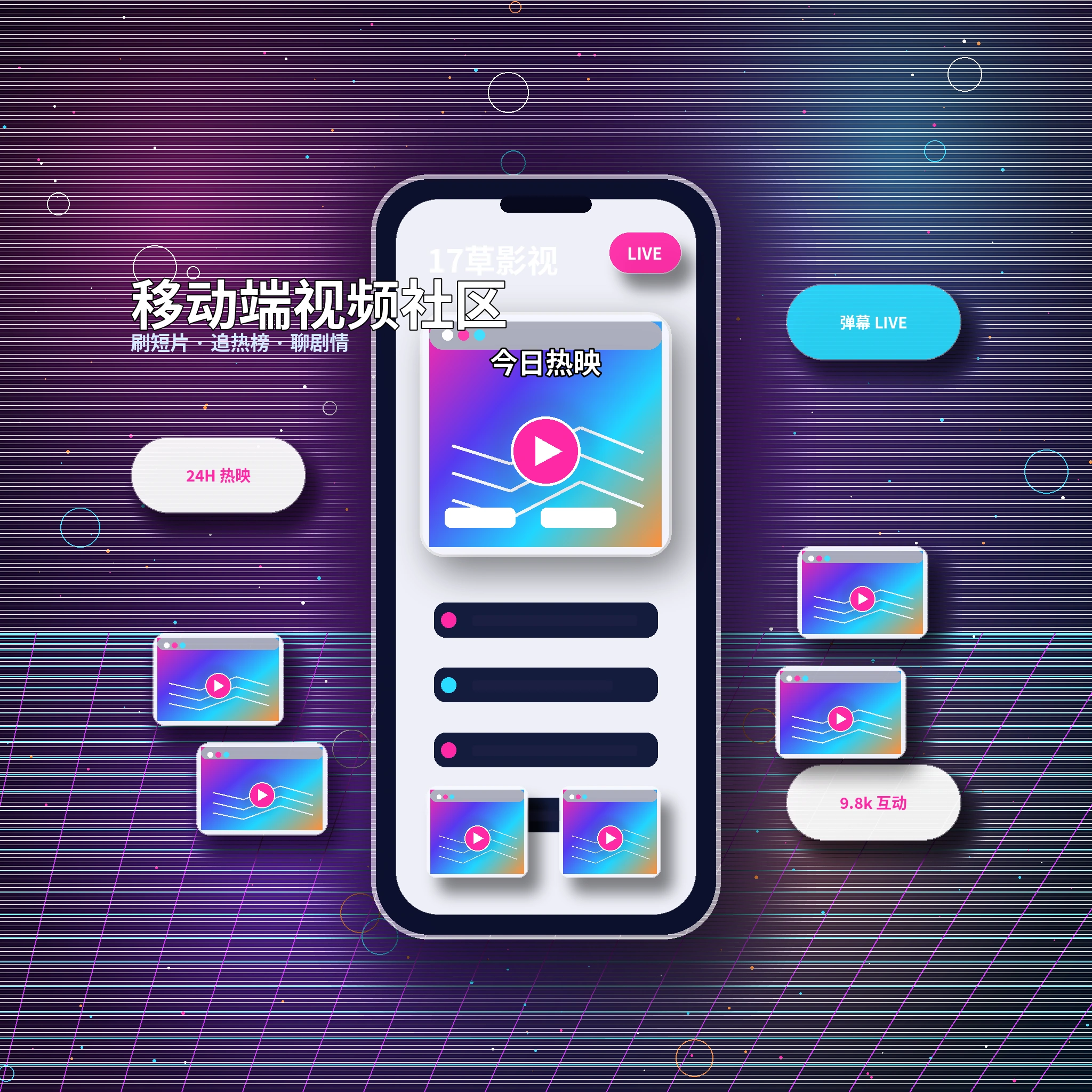 17c APP与影视内容服务展示