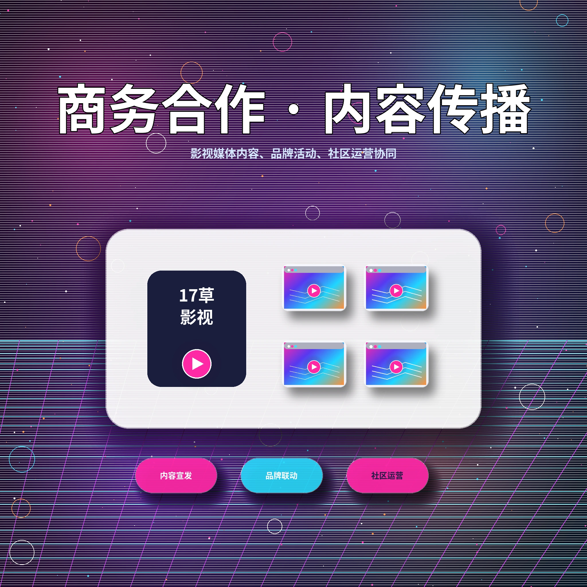 17c服务中心与用户支持展示